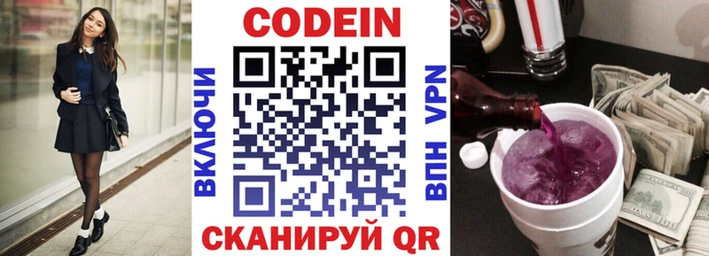 Купить  Светлый  Кодеин Purple Drank 